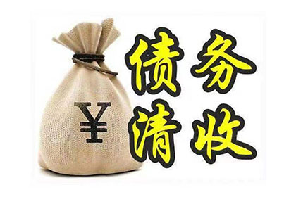 三都清债公司
