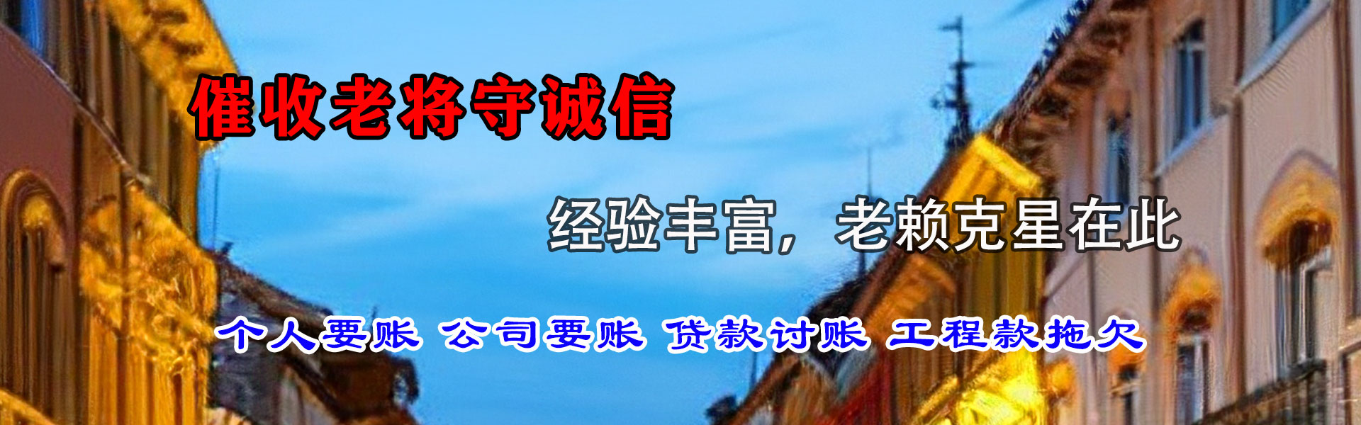 三都清债公司
